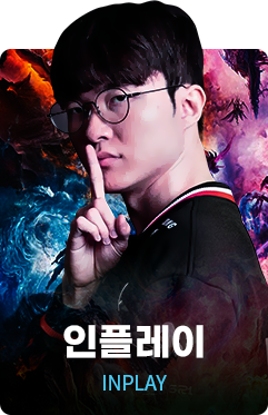 인플레이
